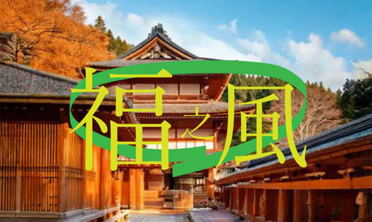 温泉旅館トップ画像